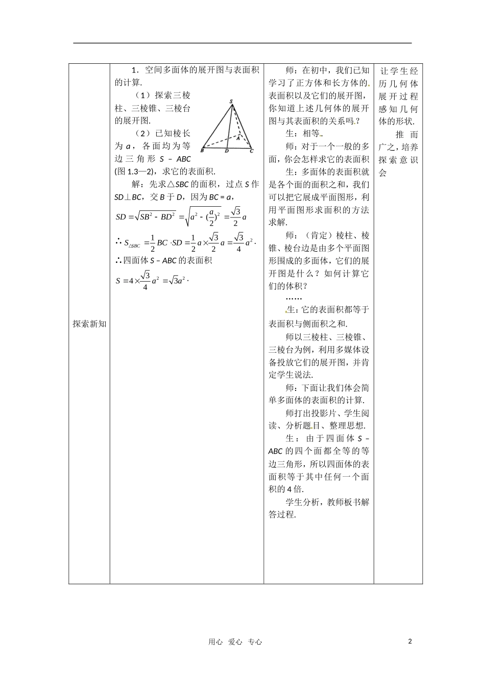 高中数学 1.3.1柱体、锥体、台体的表面积教案 新人教A版必修2_第2页