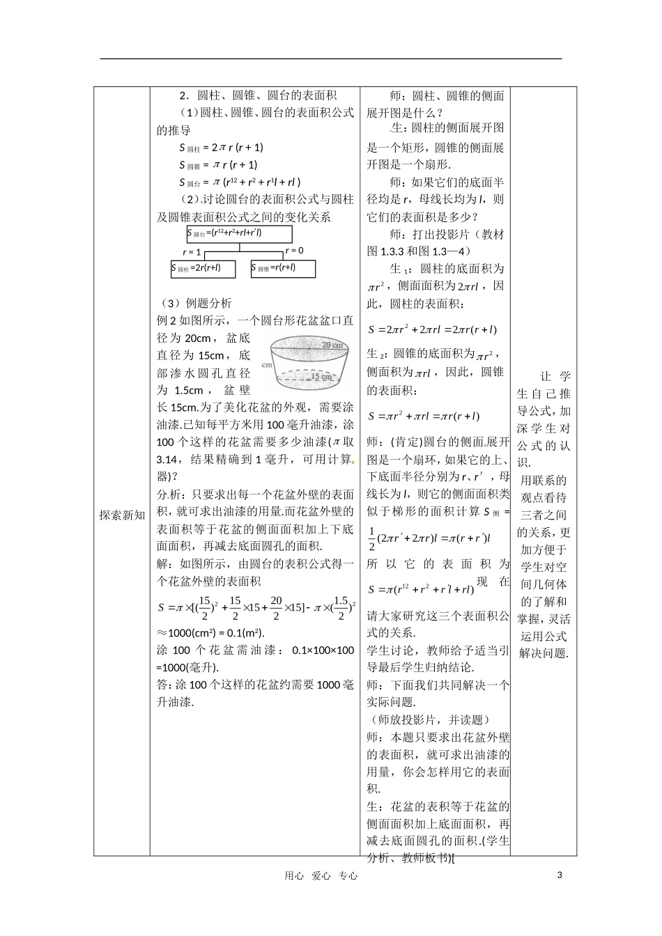 高中数学 1.3.1柱体、锥体、台体的表面积教案 新人教A版必修2_第3页