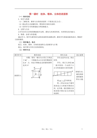 高中数学 1.3.1柱体、锥体、台体的表面积教案 新人教A版必修2