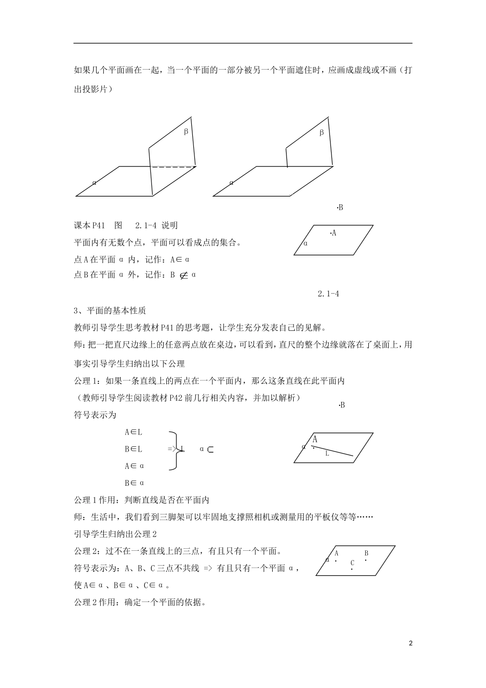 高中数学 1.3.1空间图形的基本关系与公理同步教案 北师大版必修2-北师大版高一必修2数学教案_第2页