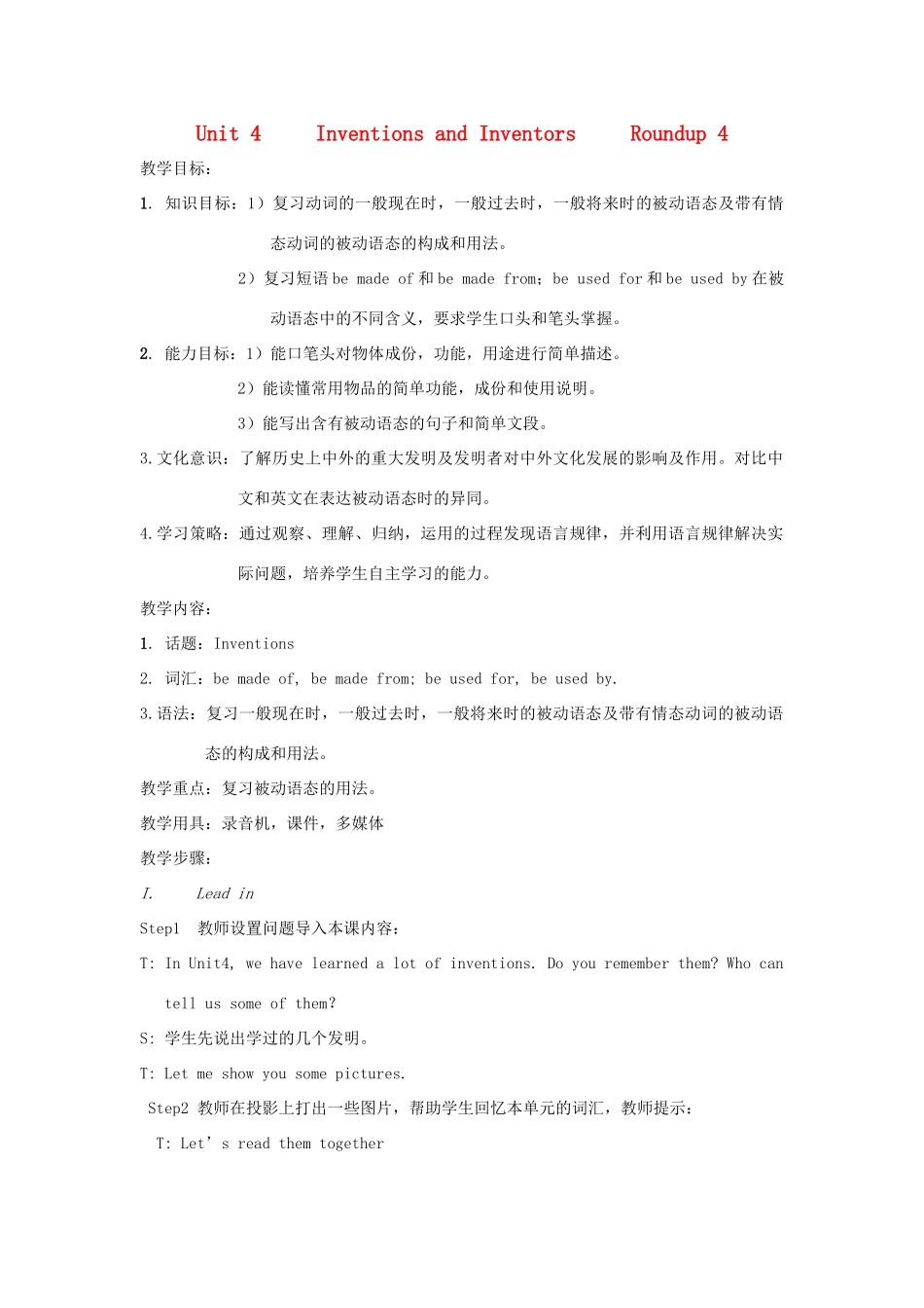 北京市丰台区王佐中学中考英语复习 Unit 4 Inventions and Inventors Roundup 4教案 _第1页