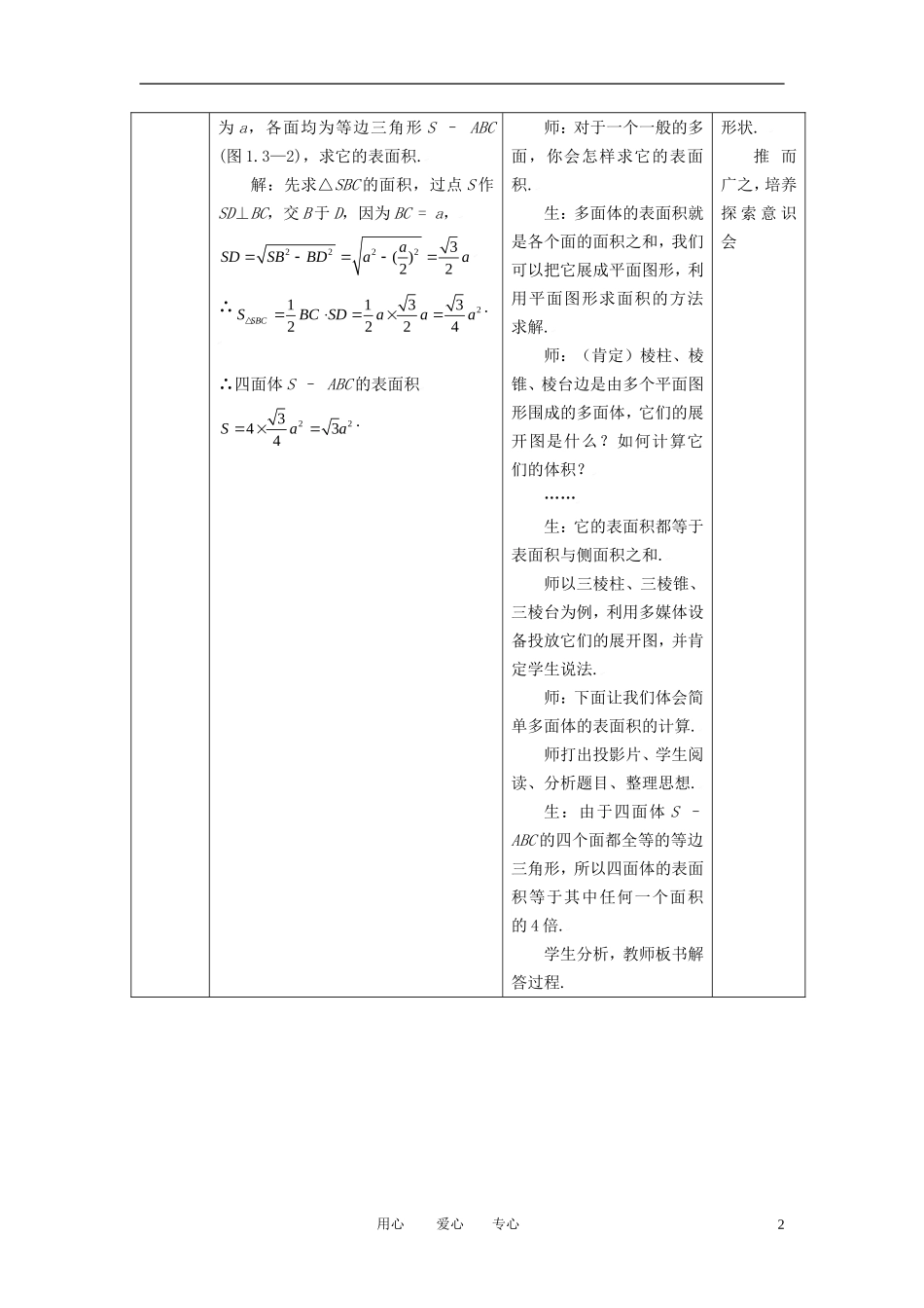 高中数学 1.3.1柱体 锥体 台体的表面积全册精品教案 新人教A版必修2_第2页
