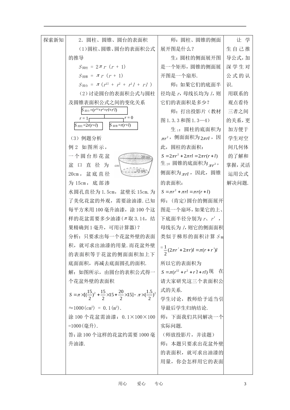 高中数学 1.3.1柱体 锥体 台体的表面积全册精品教案 新人教A版必修2_第3页