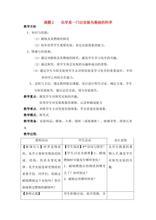 九年级化学上册1.2化学是一门以实验为基础的科学教案10人教新课标版