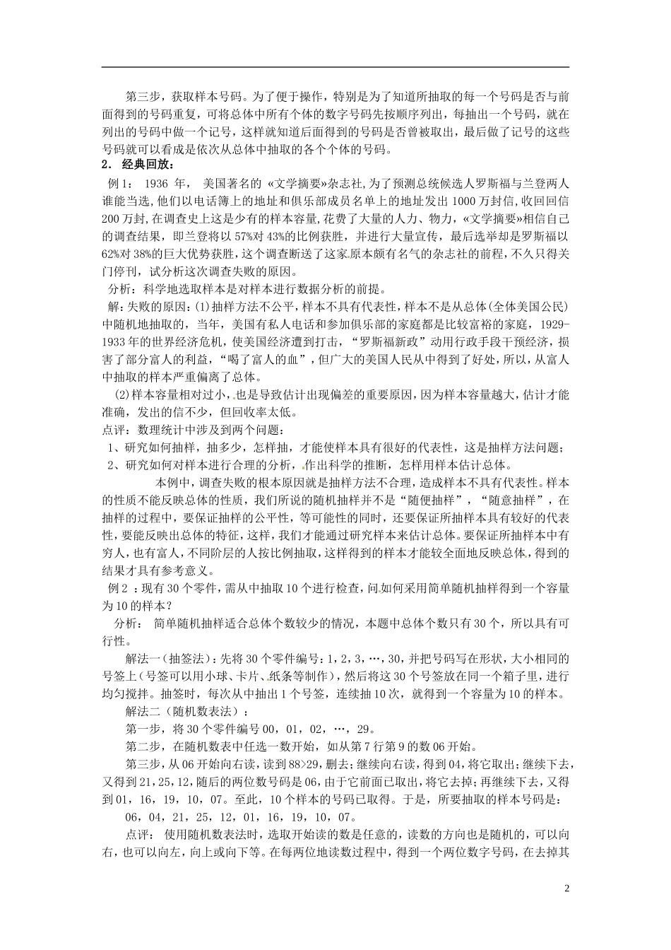 高中数学 1.3.1抽样方法(一) 单随机抽样教学设计 北师大版必修3_第2页