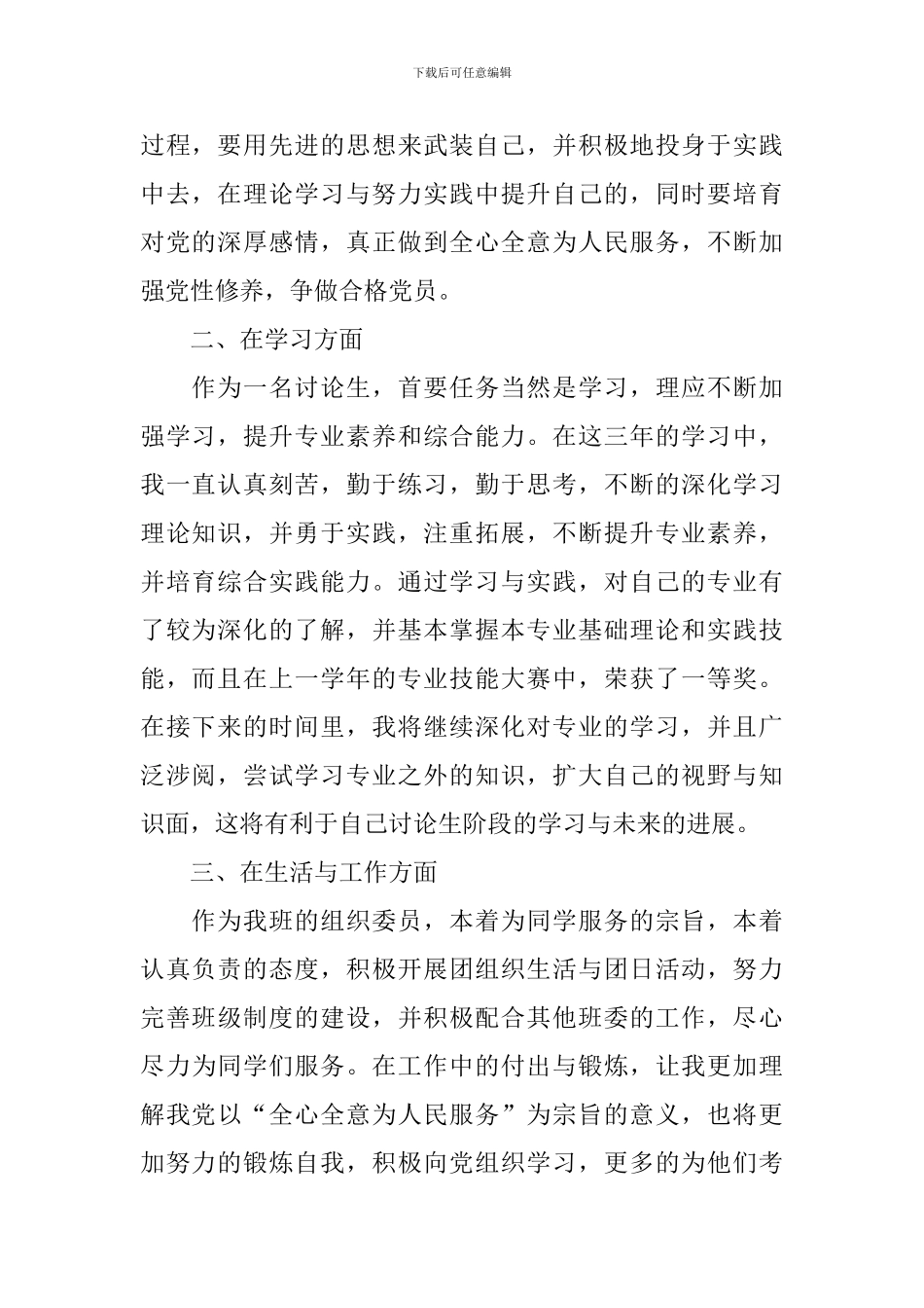 预备党员思想汇报2024年4月_第2页