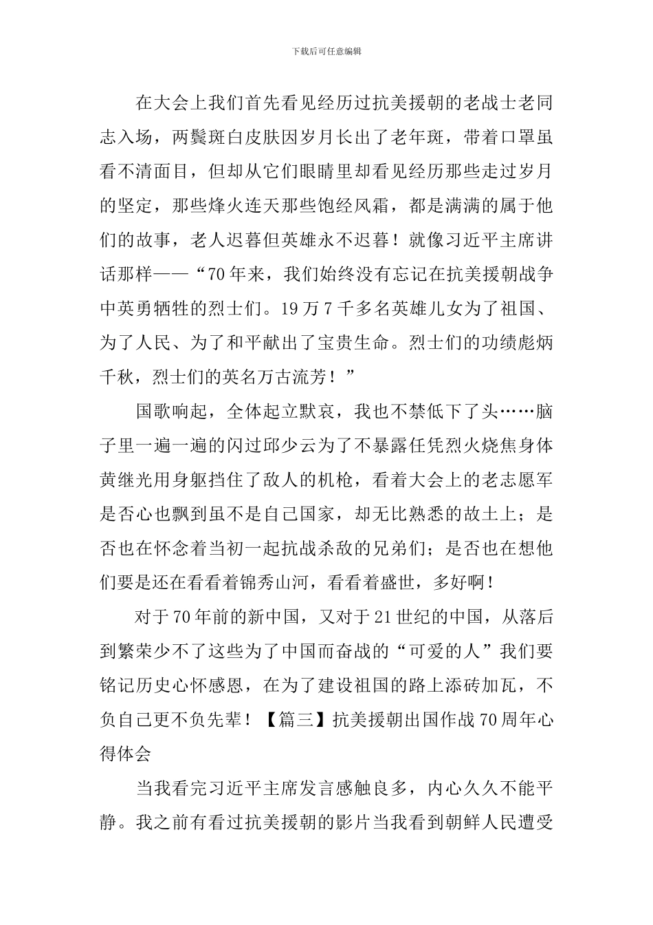 抗美援朝出国作战70周年心得体会【五篇】_第2页
