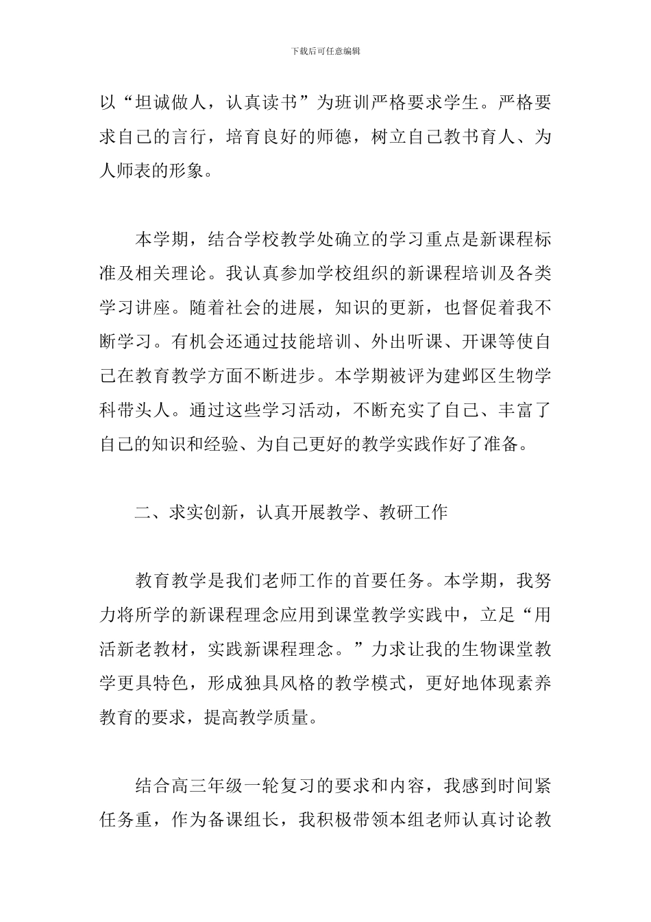 2021班主任个人工作总结范文精选5篇_第2页