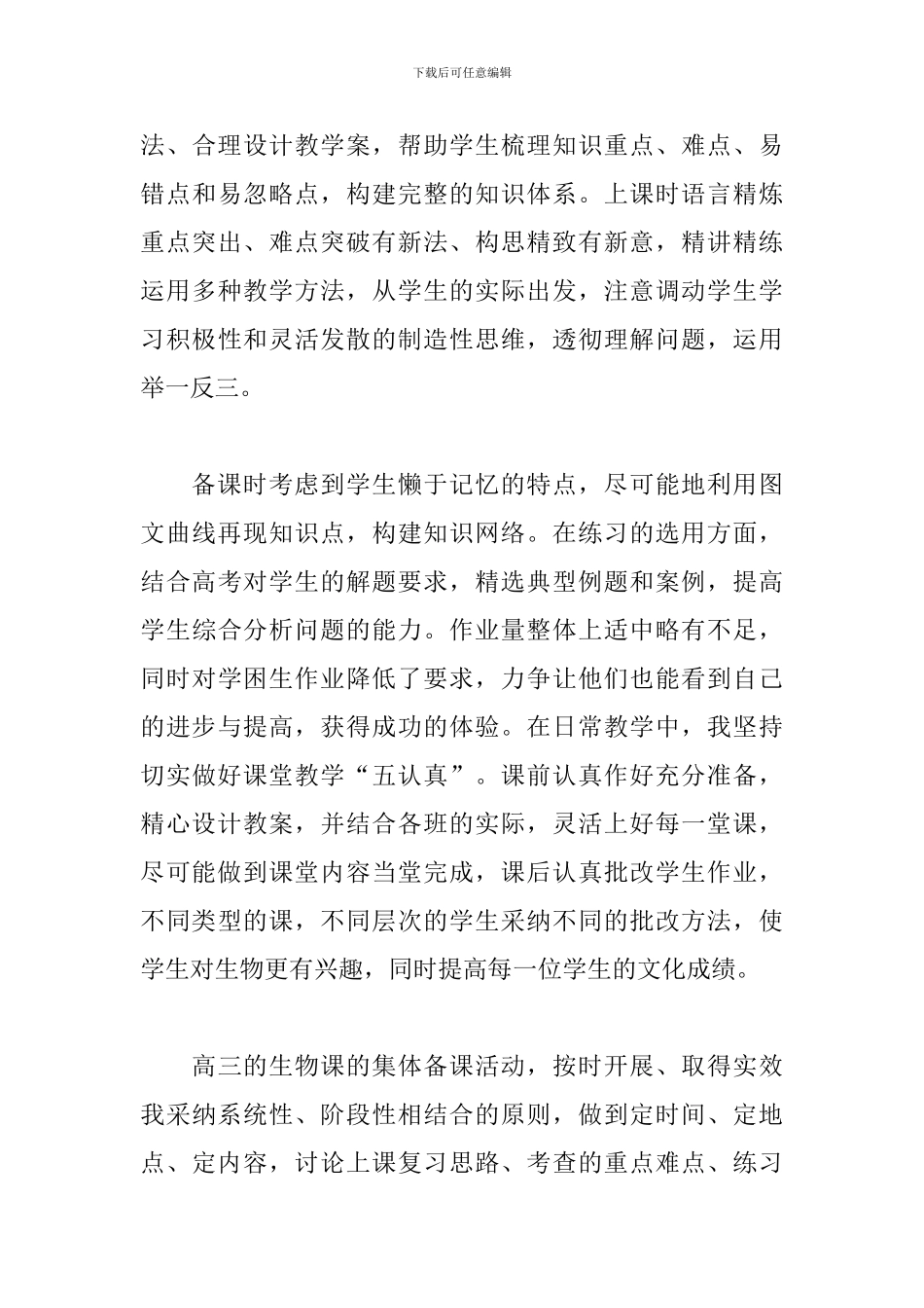 2021班主任个人工作总结范文精选5篇_第3页