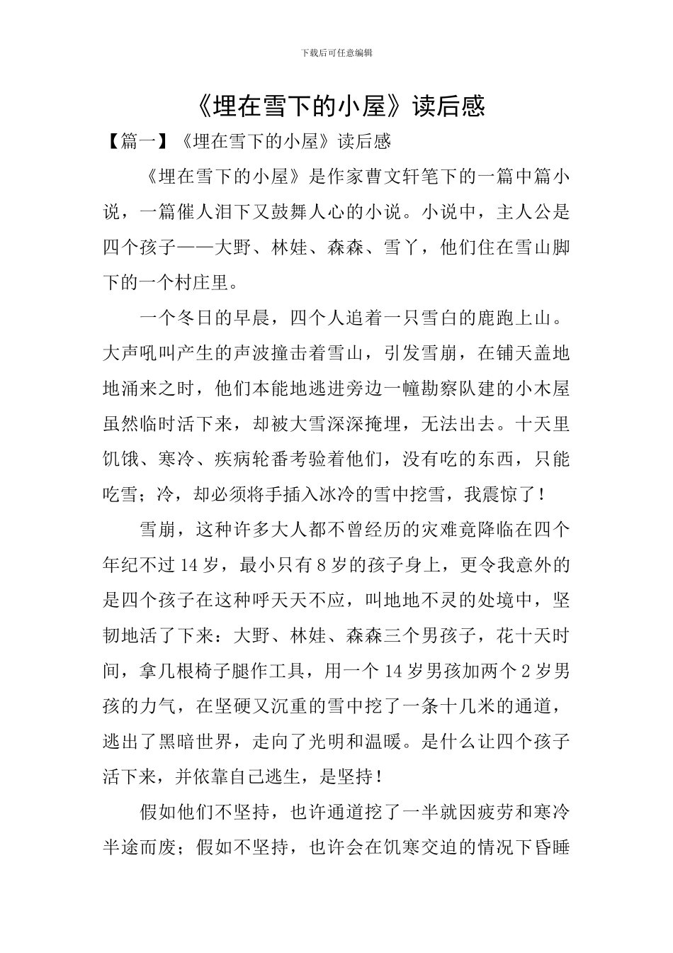 《埋在雪下的小屋》读后感_第1页