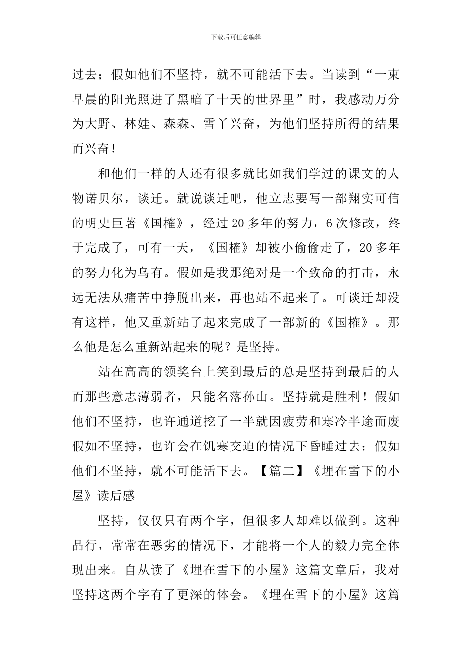 《埋在雪下的小屋》读后感_第2页