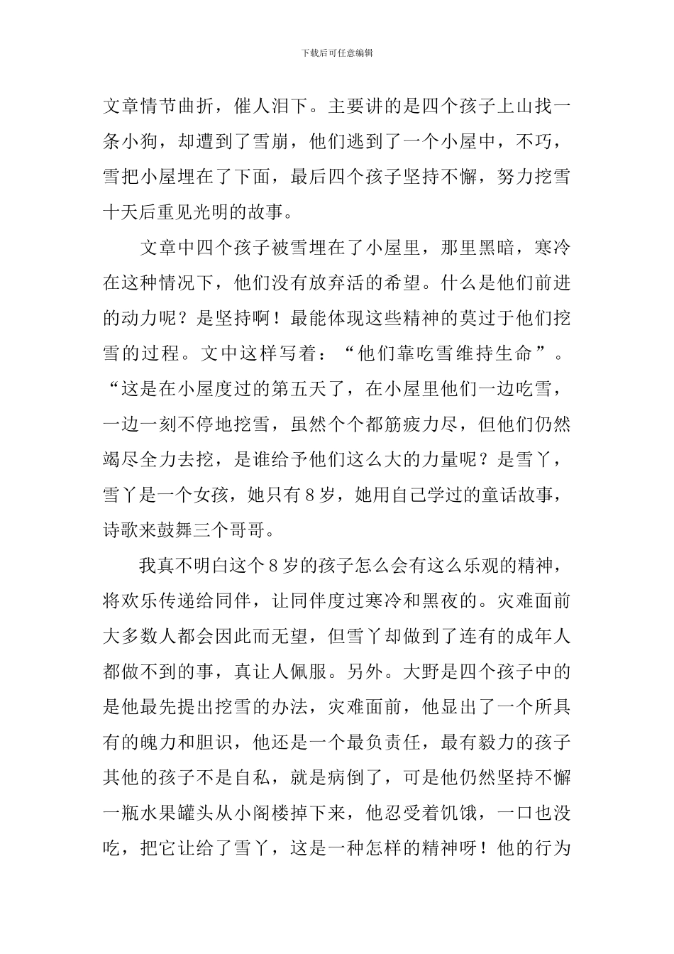 《埋在雪下的小屋》读后感_第3页