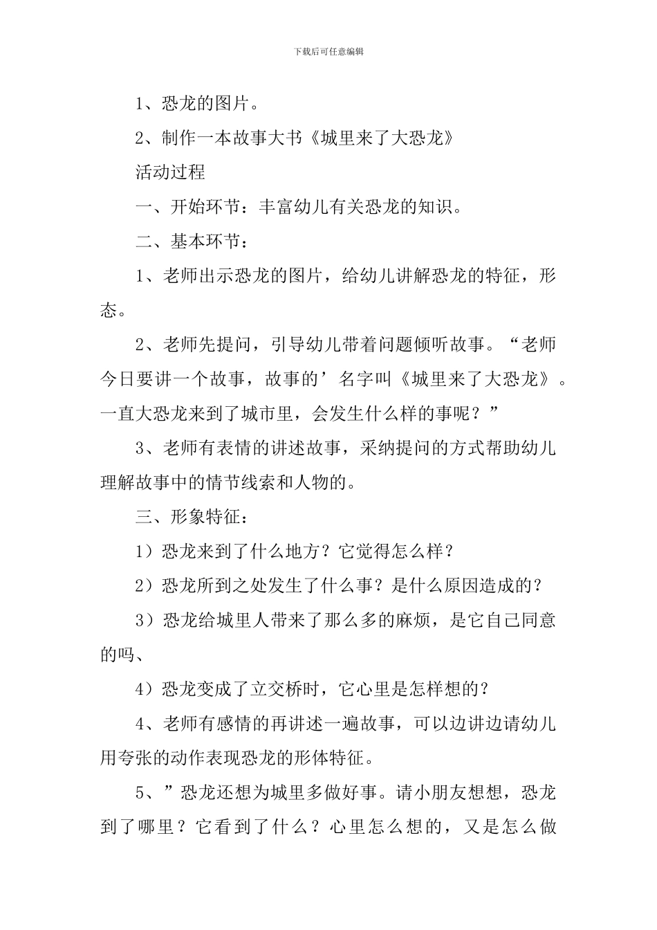 《城里来了大恐龙》大班教案_第2页
