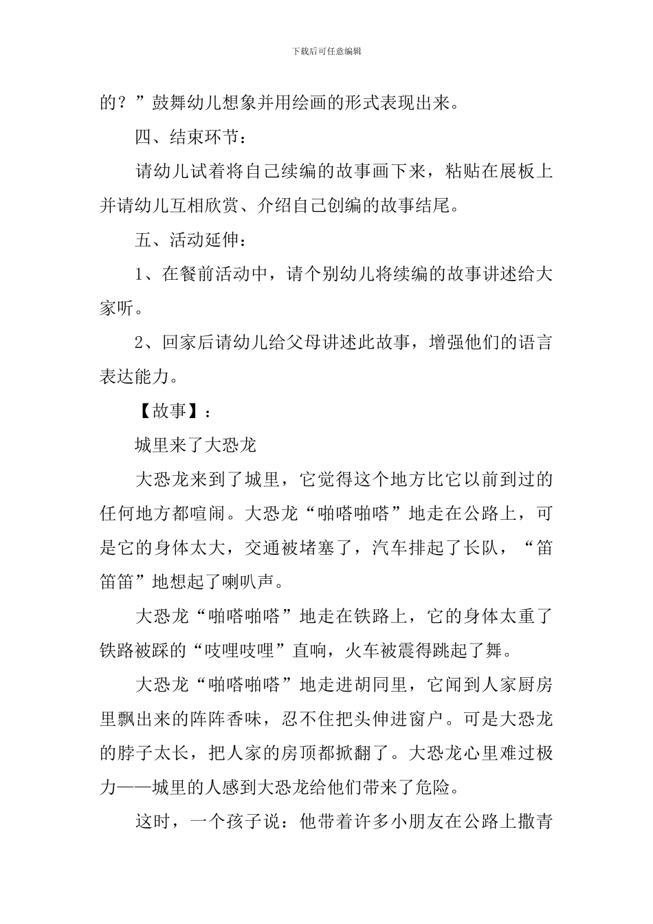 《城里来了大恐龙》大班教案_第3页