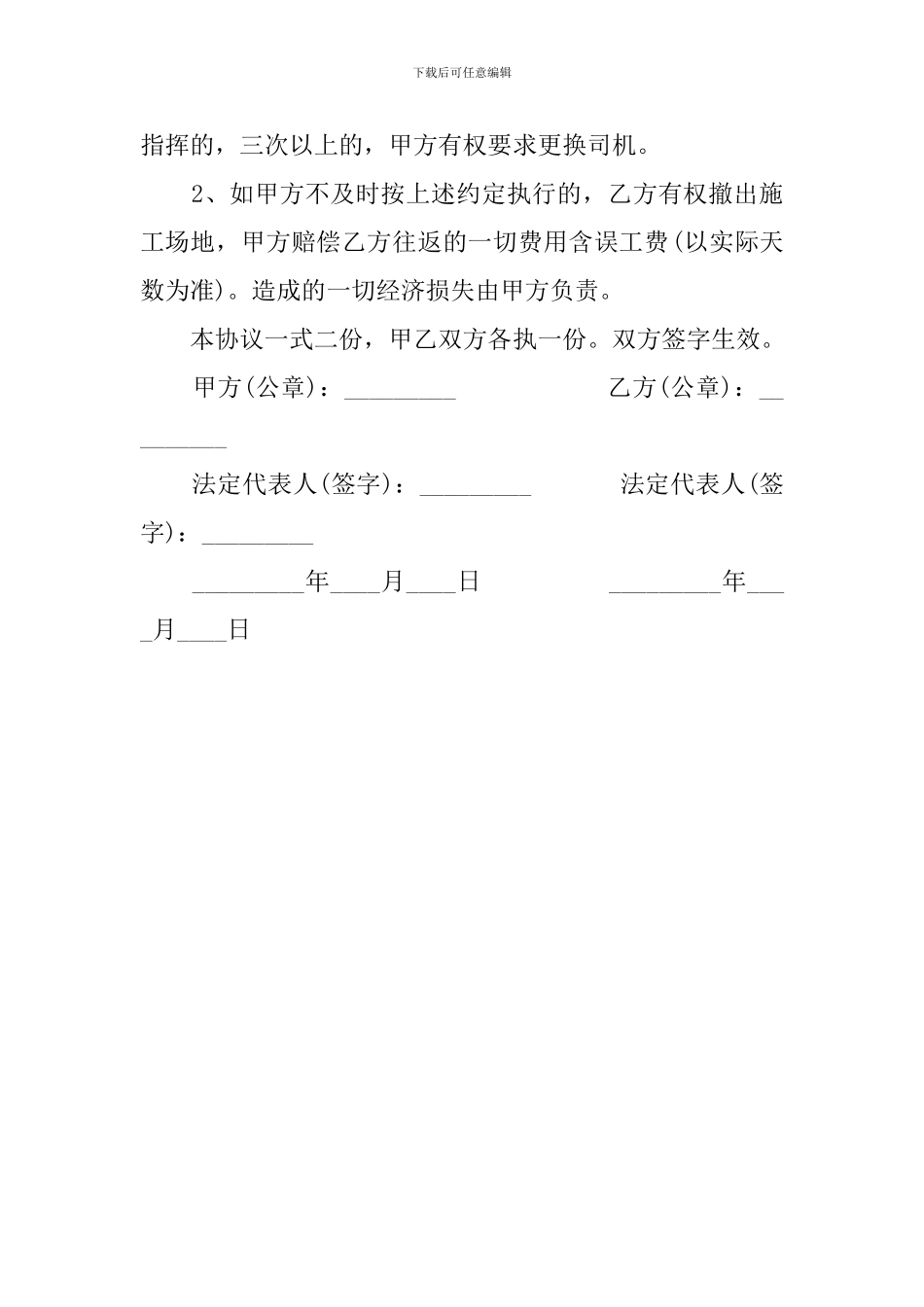 工程车租赁合同格式_第2页