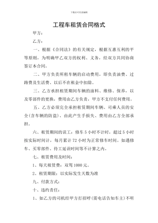 工程车租赁合同格式