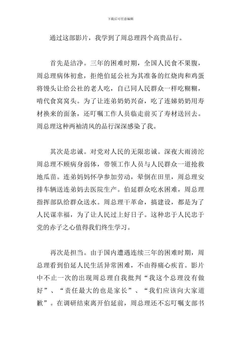 周恩来的四个昼夜观后感2篇_第2页