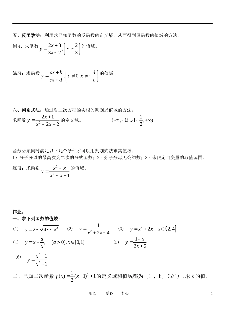 高中数学 1.3.1单调性与最值（4）教案 新人教A版必修1_第2页
