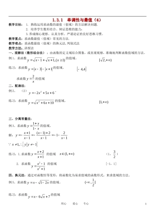 高中数学 1.3.1单调性与最值（4）教案 新人教A版必修1