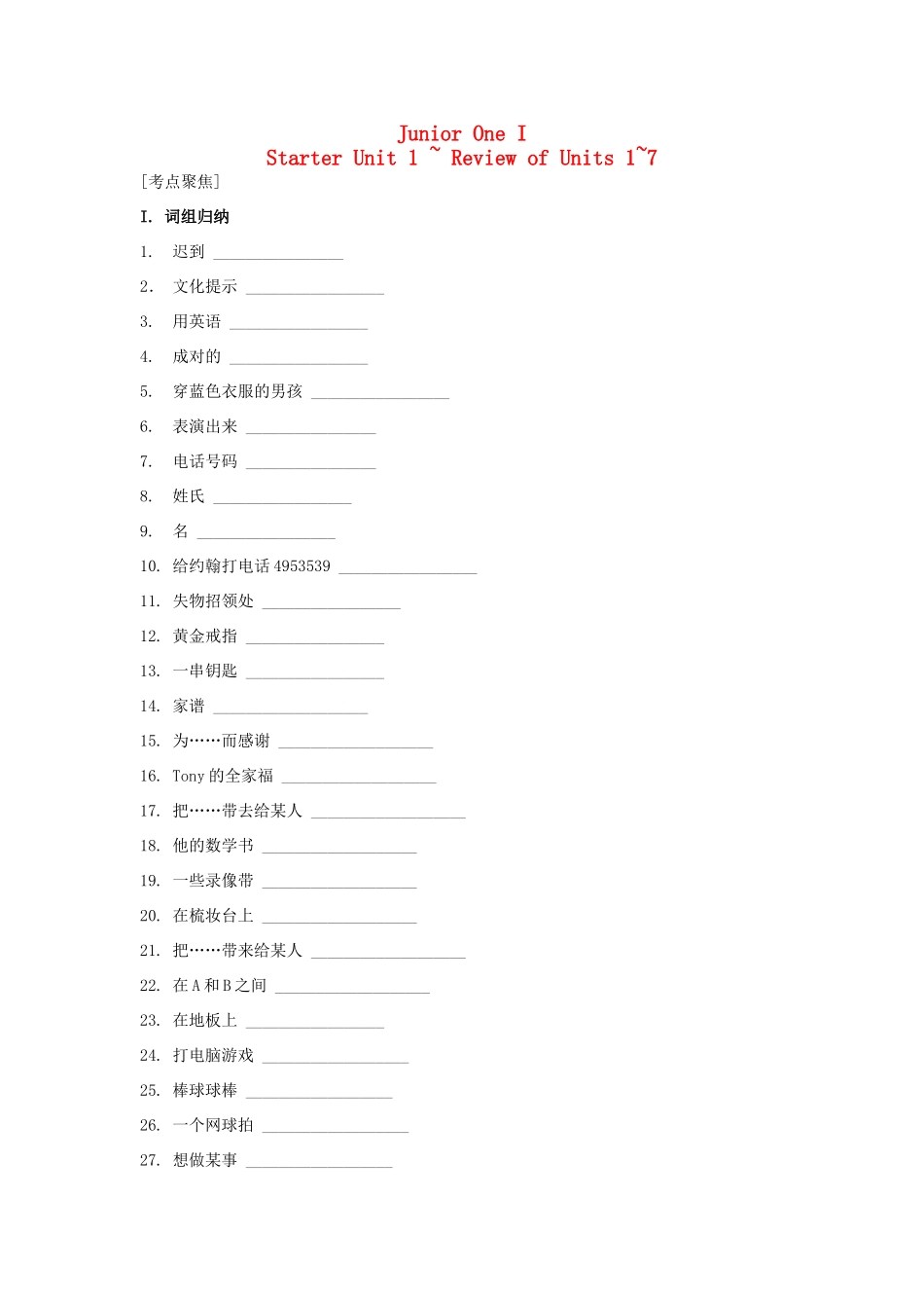 七年级上册 总复习教案 人教新目标版_第1页