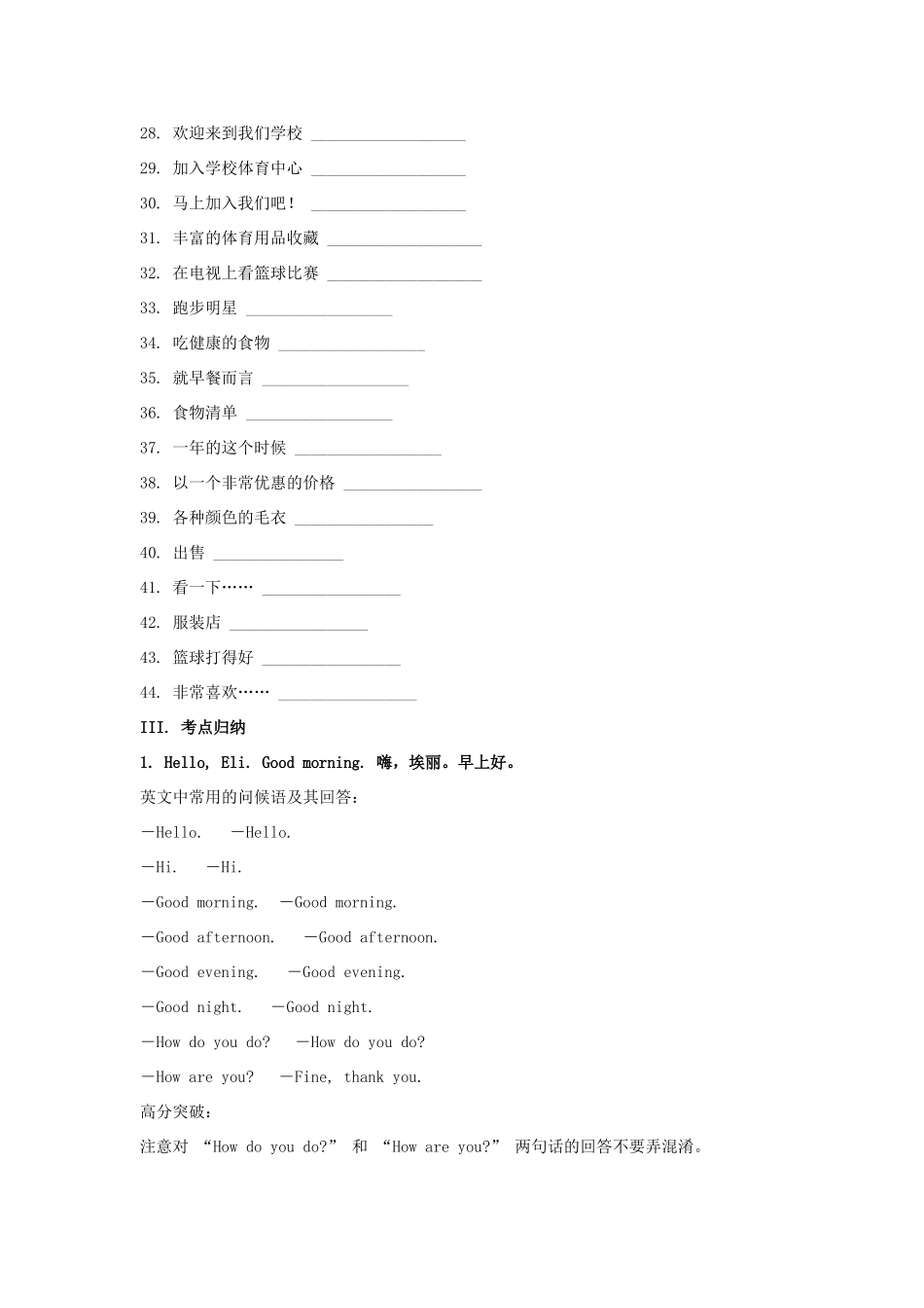 七年级上册 总复习教案 人教新目标版_第2页
