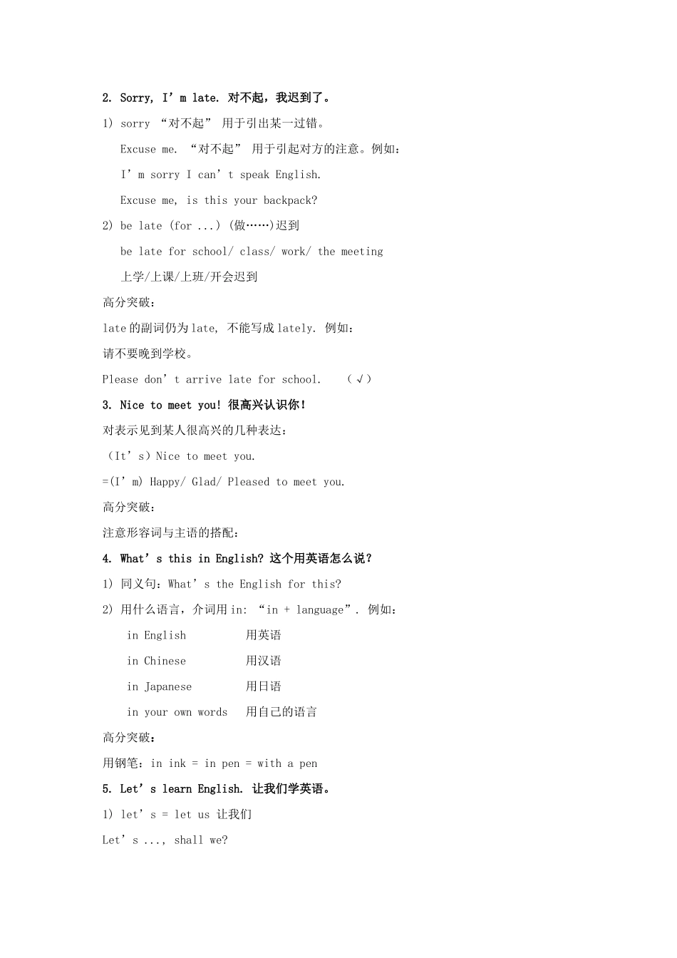 七年级上册 总复习教案 人教新目标版_第3页