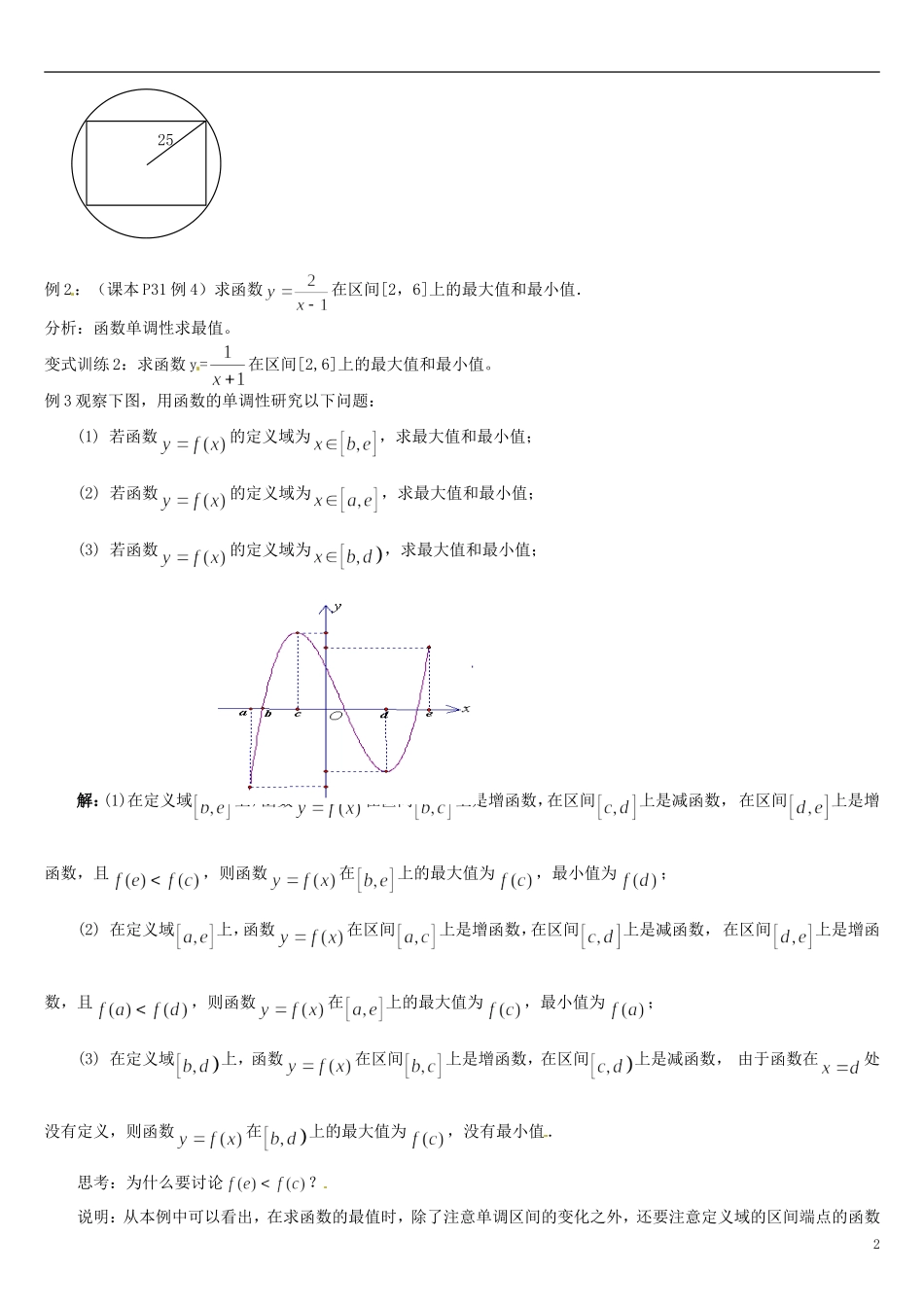 高中数学 1.3.1函数的最大（小）值（2）教学设计 新人教A版必修1-新人教A版高一必修1数学教案_第2页