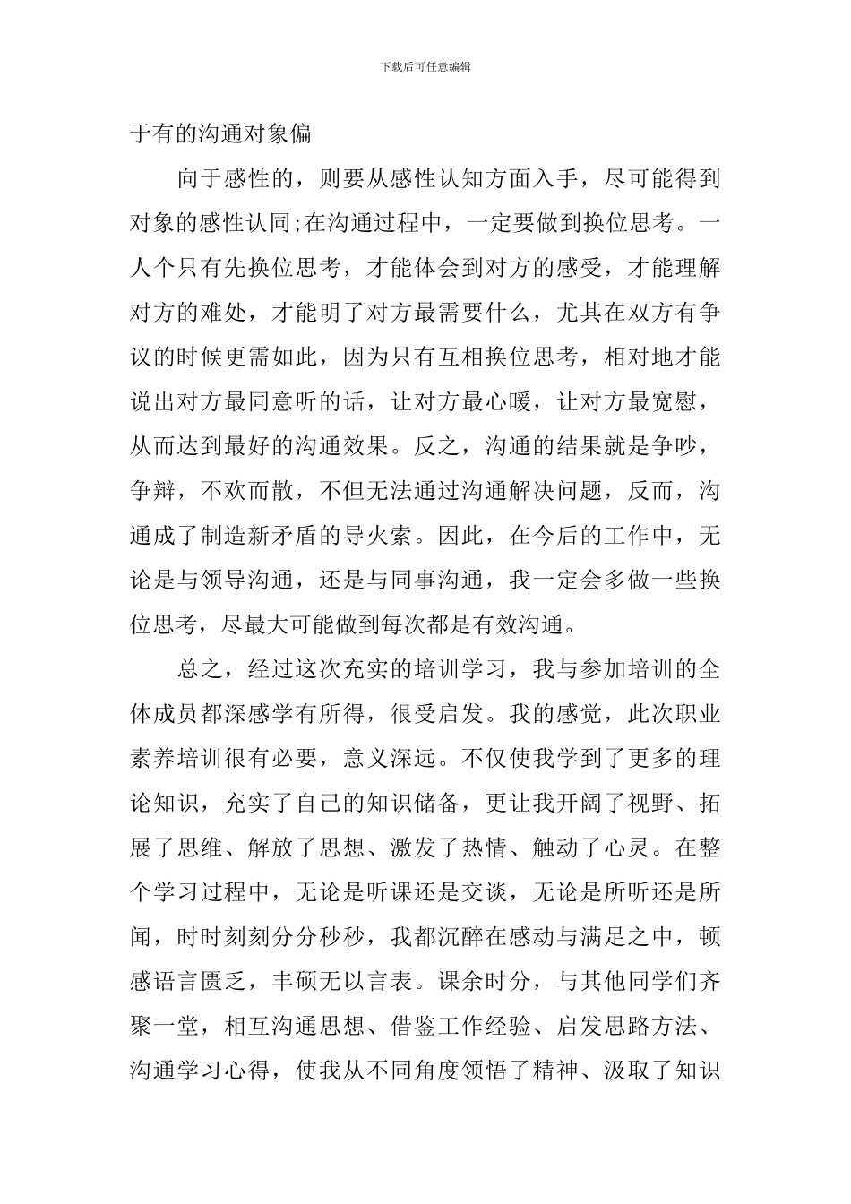 听成功使者蒋兴文培训心得体会_第2页