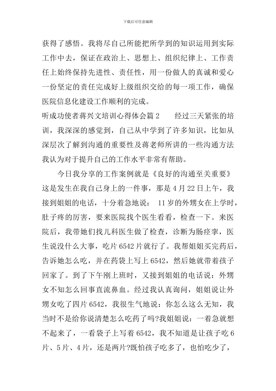 听成功使者蒋兴文培训心得体会_第3页