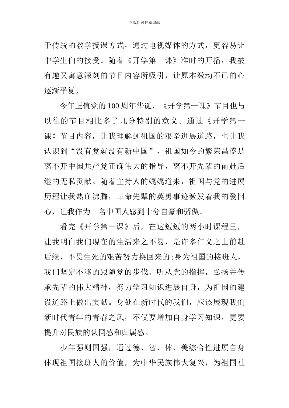 开学第一课初二观后感700字范文6篇_第3页