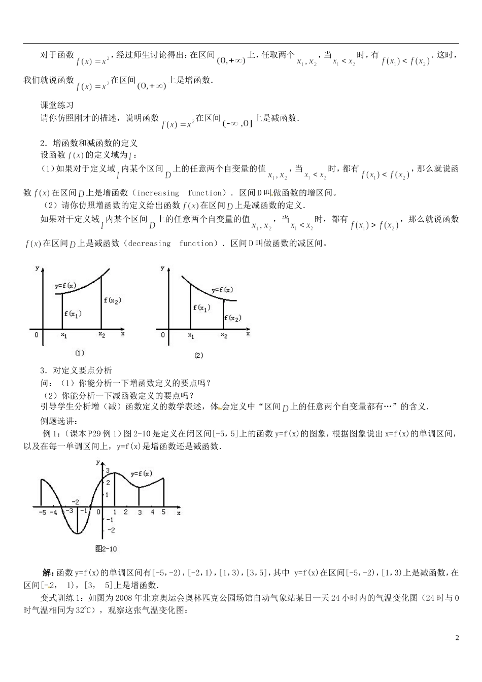 高中数学 1.3.1函数的单调性（1）教学设计 新人教A版必修1-新人教A版高一必修1数学教案_第2页