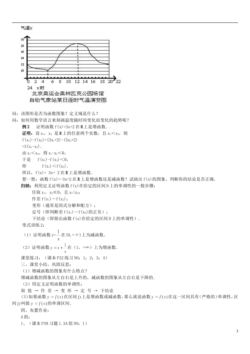 高中数学 1.3.1函数的单调性（1）教学设计 新人教A版必修1-新人教A版高一必修1数学教案_第3页