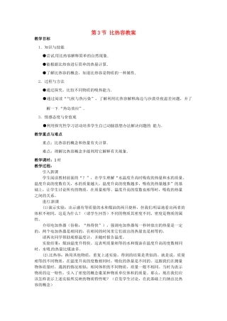安徽省滁州二中九年级物理全册 第十三章 热和能 第3节 比热容教案 （新版）新人教版
