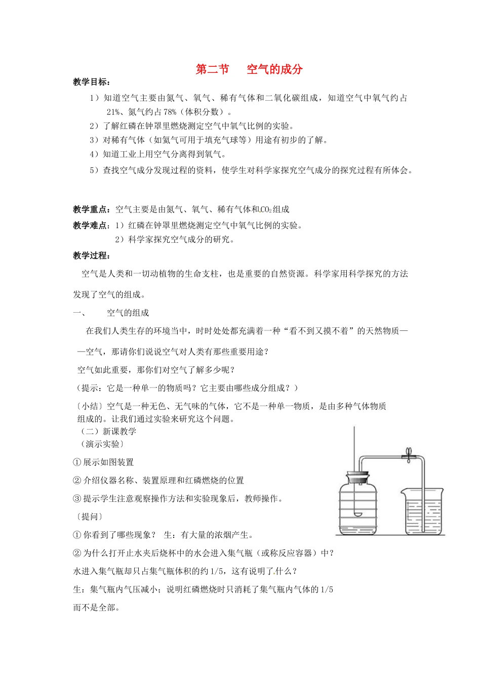 七年级科学下册 2.2 空气的成分教案（华师版七年级下）_第1页