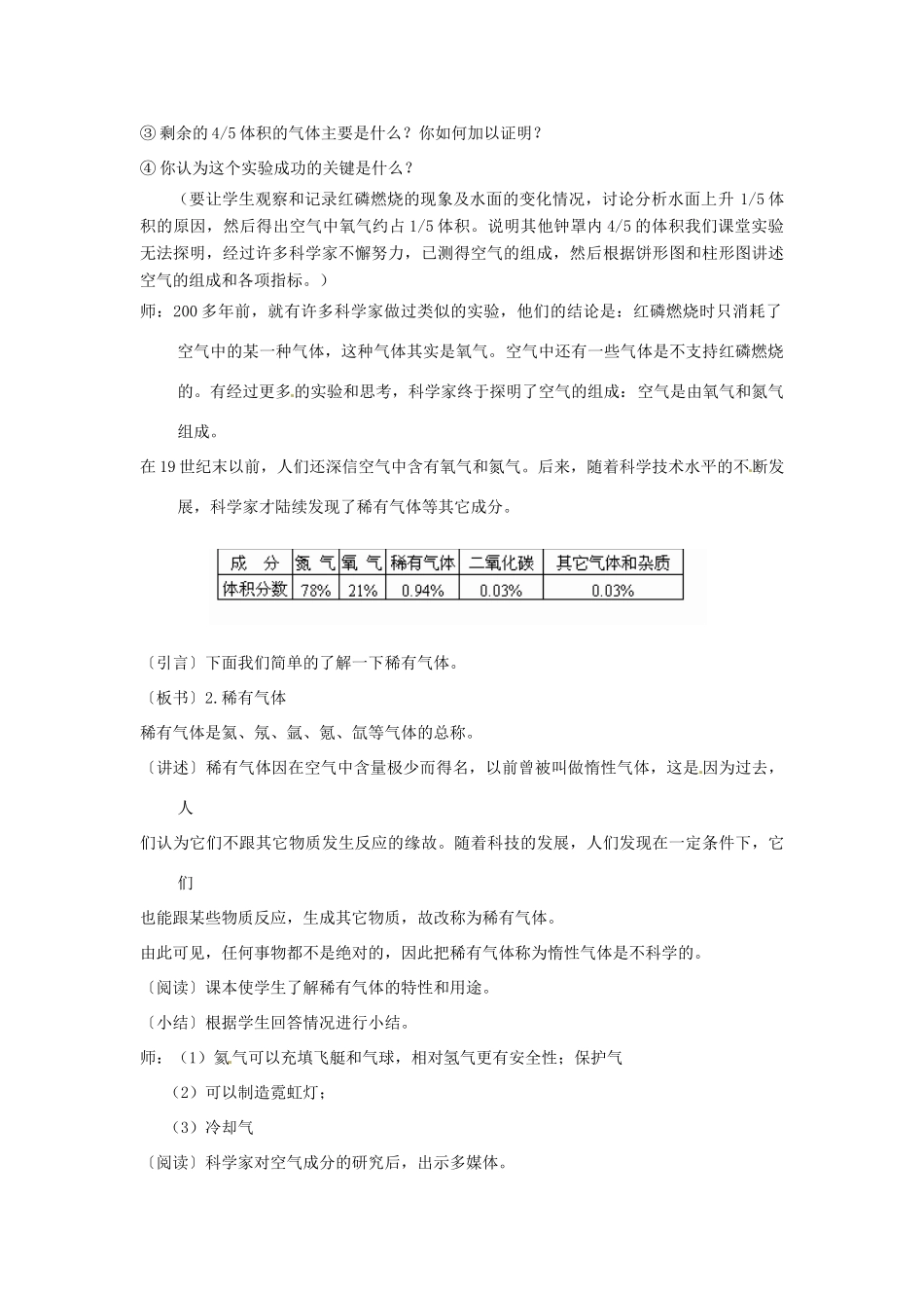 七年级科学下册 2.2 空气的成分教案（华师版七年级下）_第2页