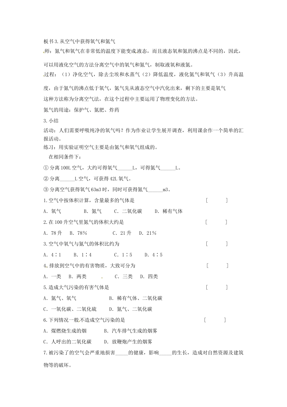 七年级科学下册 2.2 空气的成分教案（华师版七年级下）_第3页