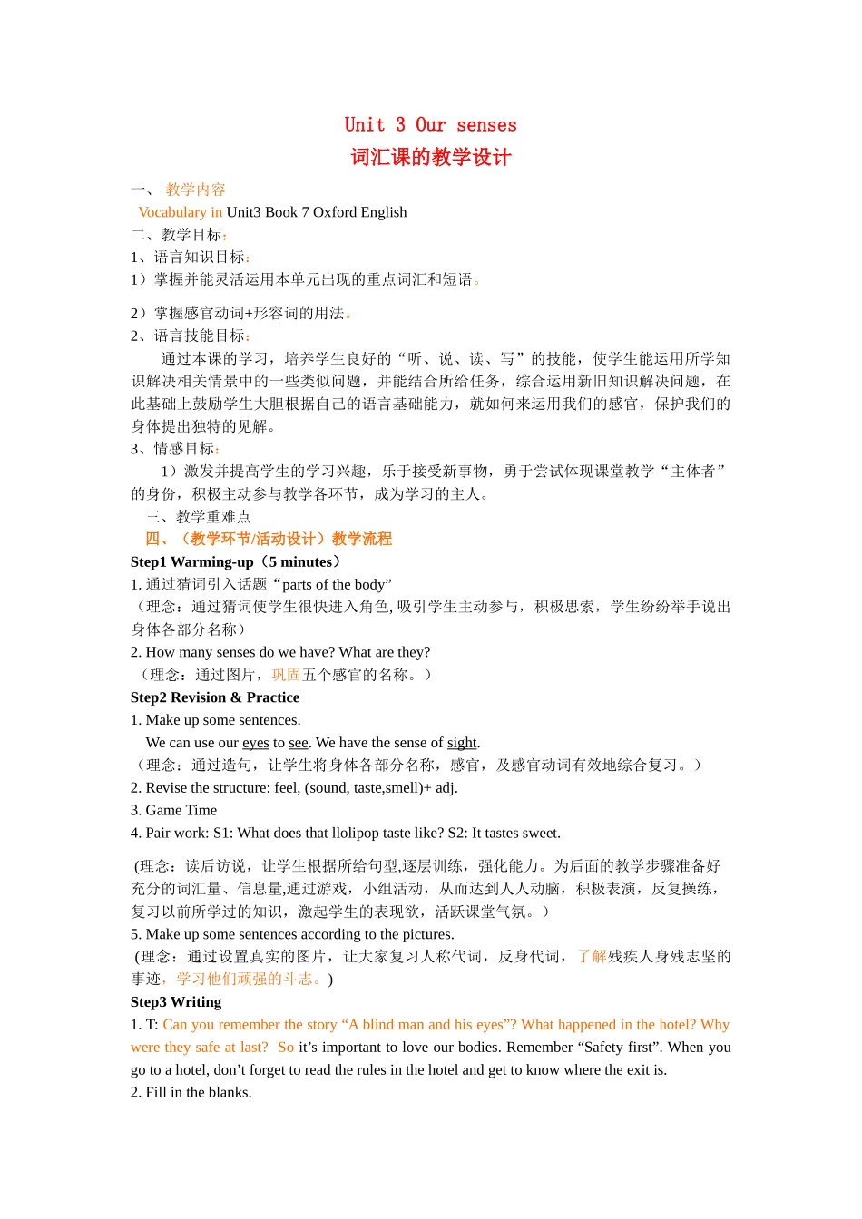 七年级英语下册：Unit 3 Our senses Vocabulary教学设计广州牛津版_第1页