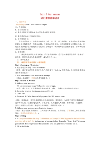 七年级英语下册：Unit 3 Our senses Vocabulary教学设计广州牛津版
