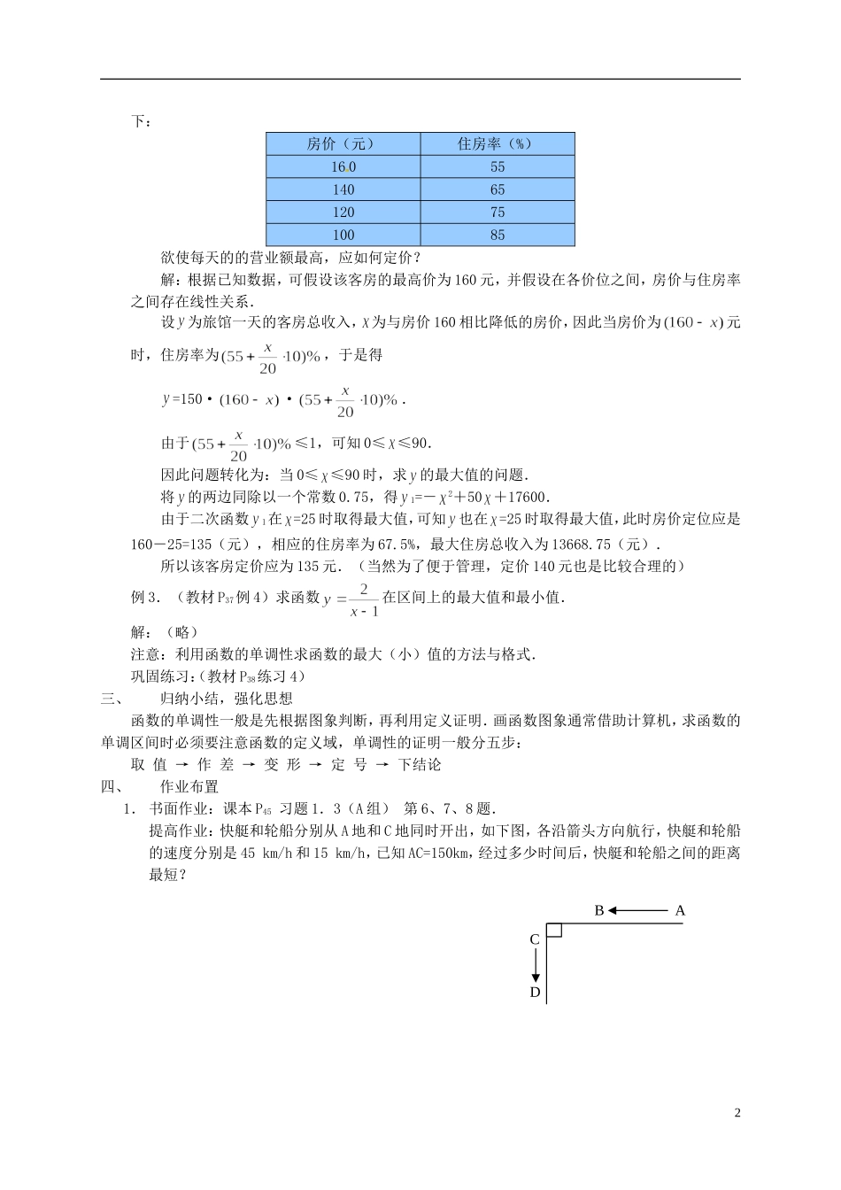 高中数学 1.3.1函数的最大（小）值教案 新人教必修1-人教版高一必修1数学教案_第2页