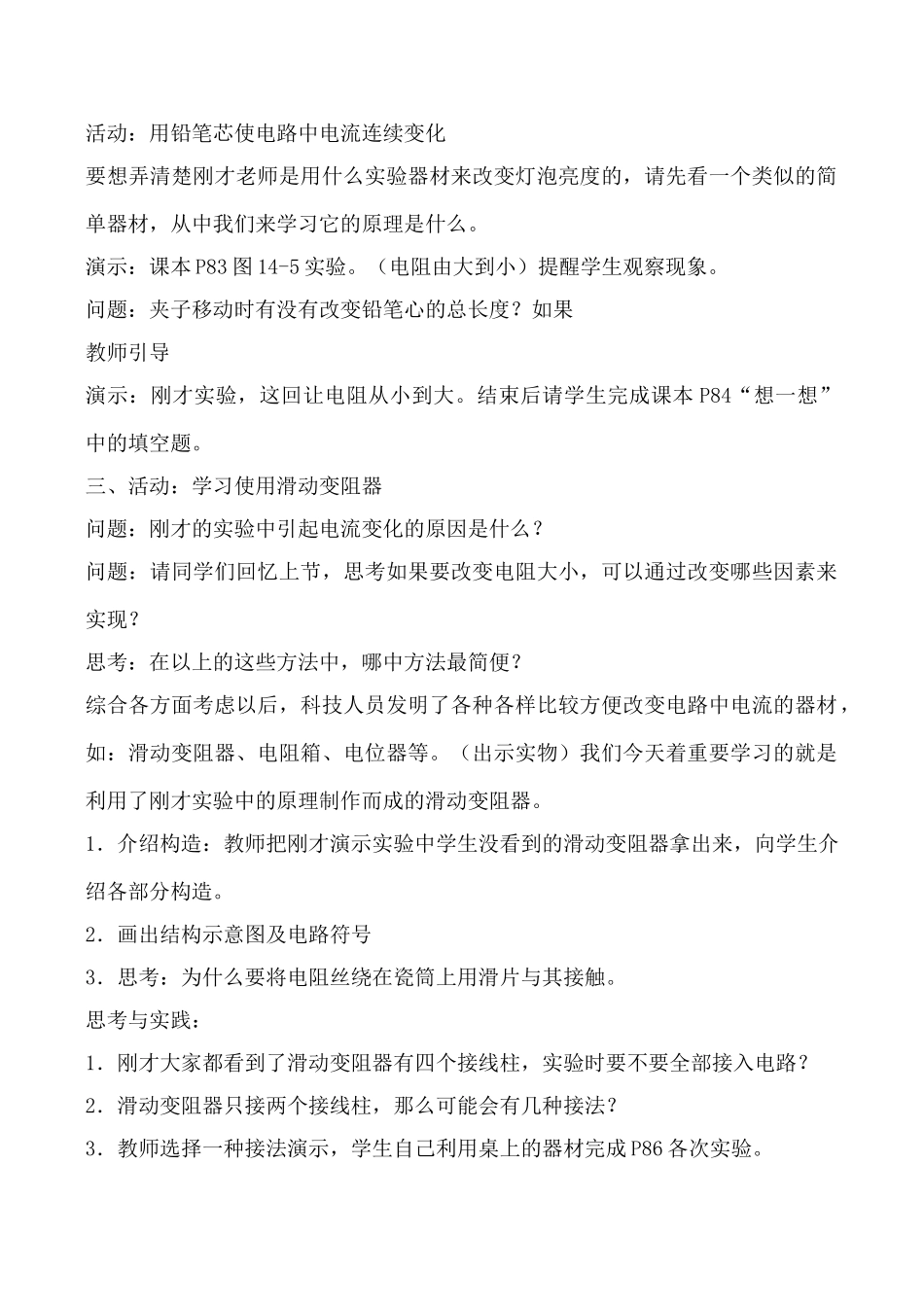九年级物理苏科版上册 变阻器1_第2页