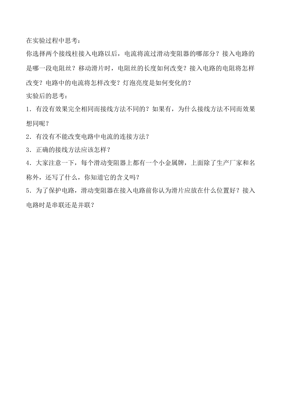 九年级物理苏科版上册 变阻器1_第3页