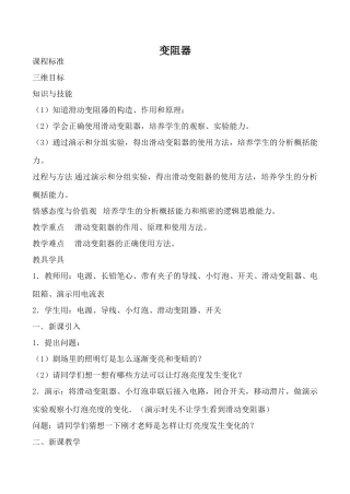 九年级物理苏科版上册 变阻器1