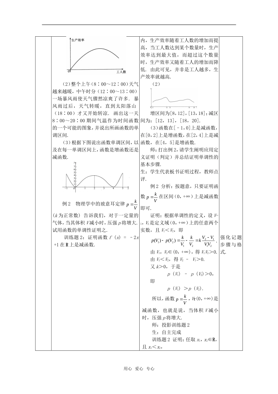 高中数学 1.3.1函数的单调性教案 新人教A版必修1_第3页