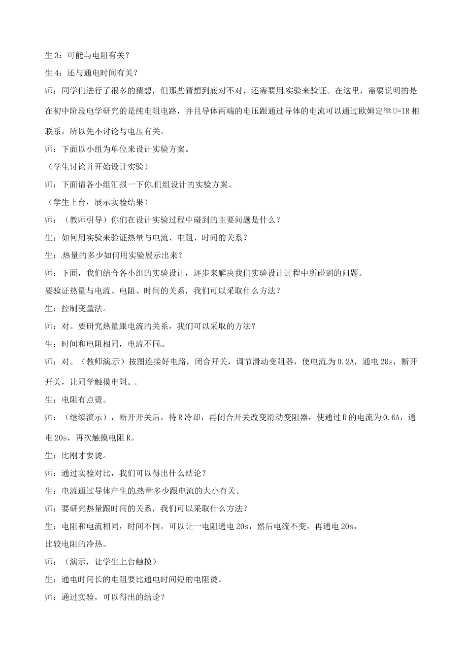 九年级科学上册《4.1 电能的获得和转化》（课时3）教案 华东师大版-华东师大版初中九年级上册自然科学教案_第2页