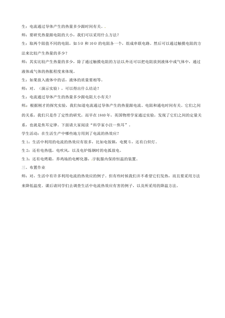 九年级科学上册《4.1 电能的获得和转化》（课时3）教案 华东师大版-华东师大版初中九年级上册自然科学教案_第3页