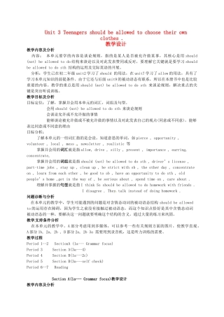 九年级英语全册《Unit 3 Teenagers should be allowed to choose their own clothes》教学设计 人教新目标版