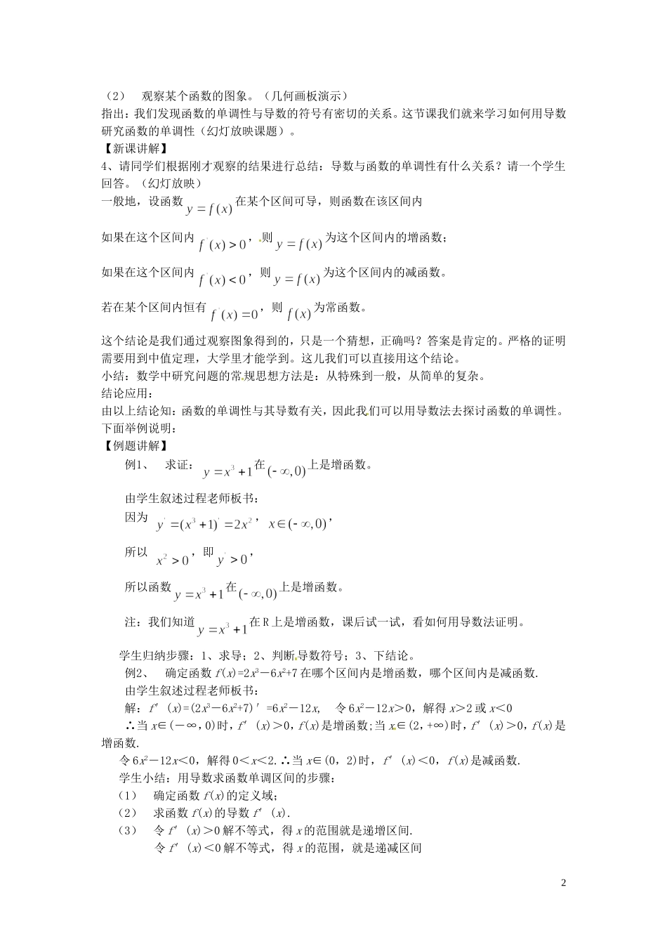高中数学 1.3.1函数的单调性和导数教学设计 新人教A版选修2-2-新人教A版高二选修2-2数学教案_第2页