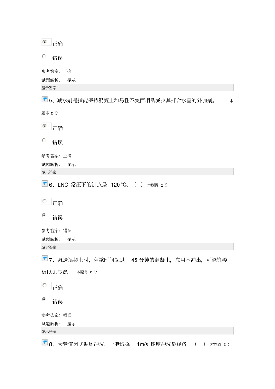 2015年水利水电工程继续教育考试答案分析_第2页