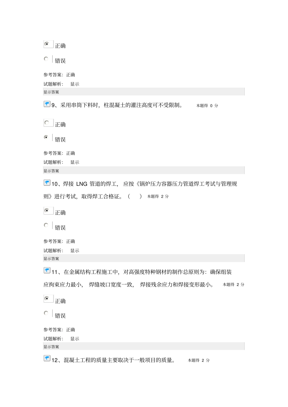 2015年水利水电工程继续教育考试答案分析_第3页