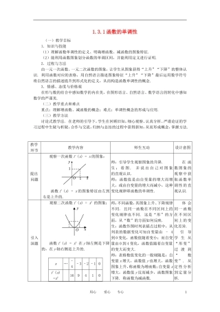 高中数学 1.3.1函数的单调性全册精品教案 新人教A版必修1